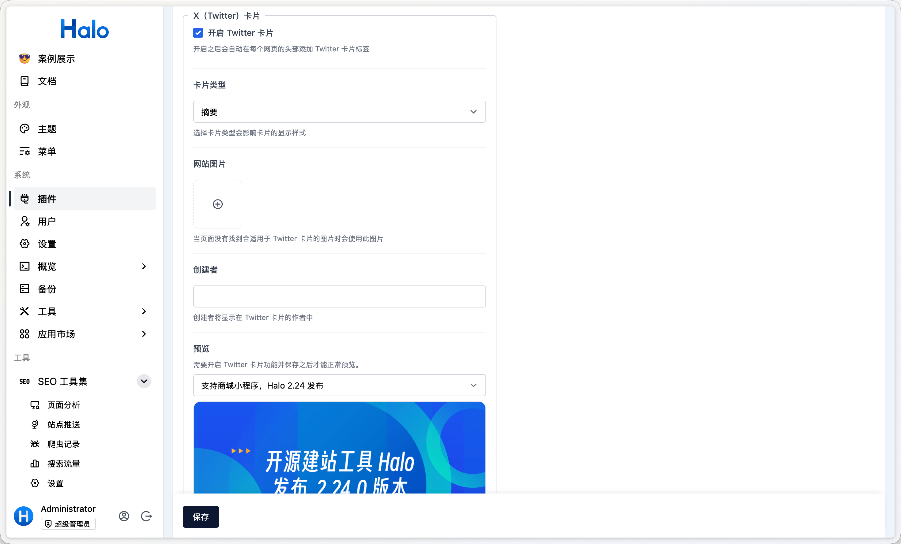 Halo SEO 插件开启 X 卡片