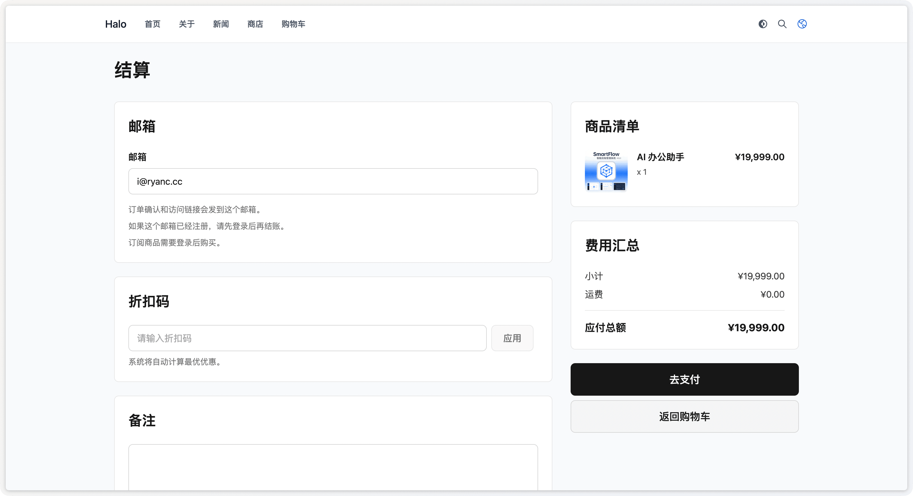 Halo 商城匿名购买页面