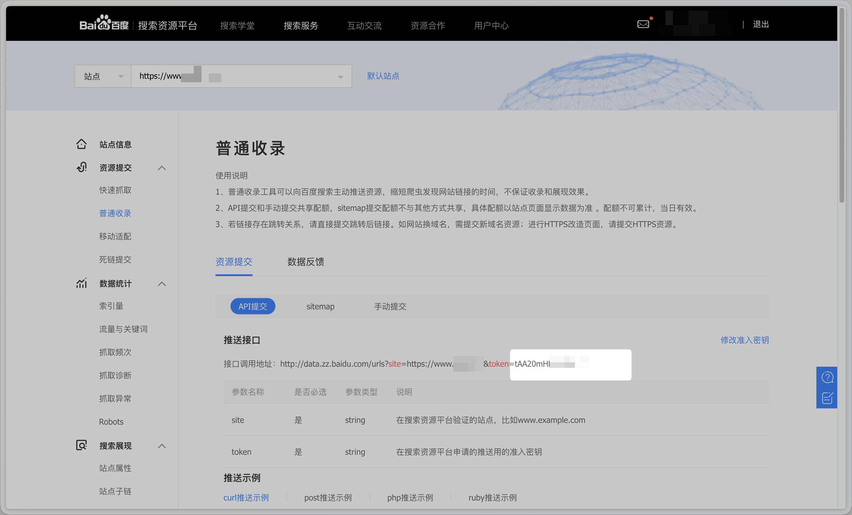 百度站长平台查看 Token