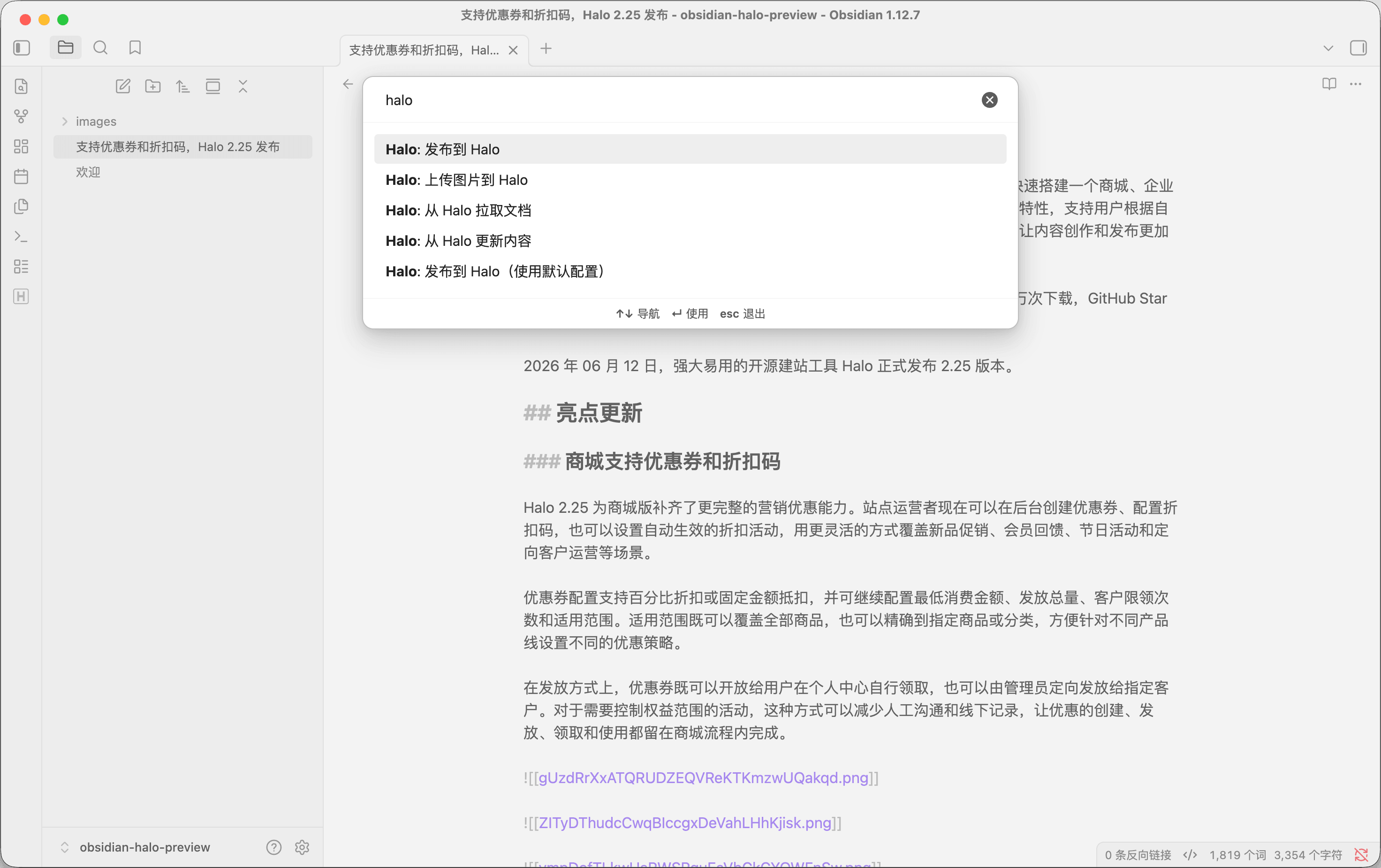 Obsidian Halo 插件发布文章