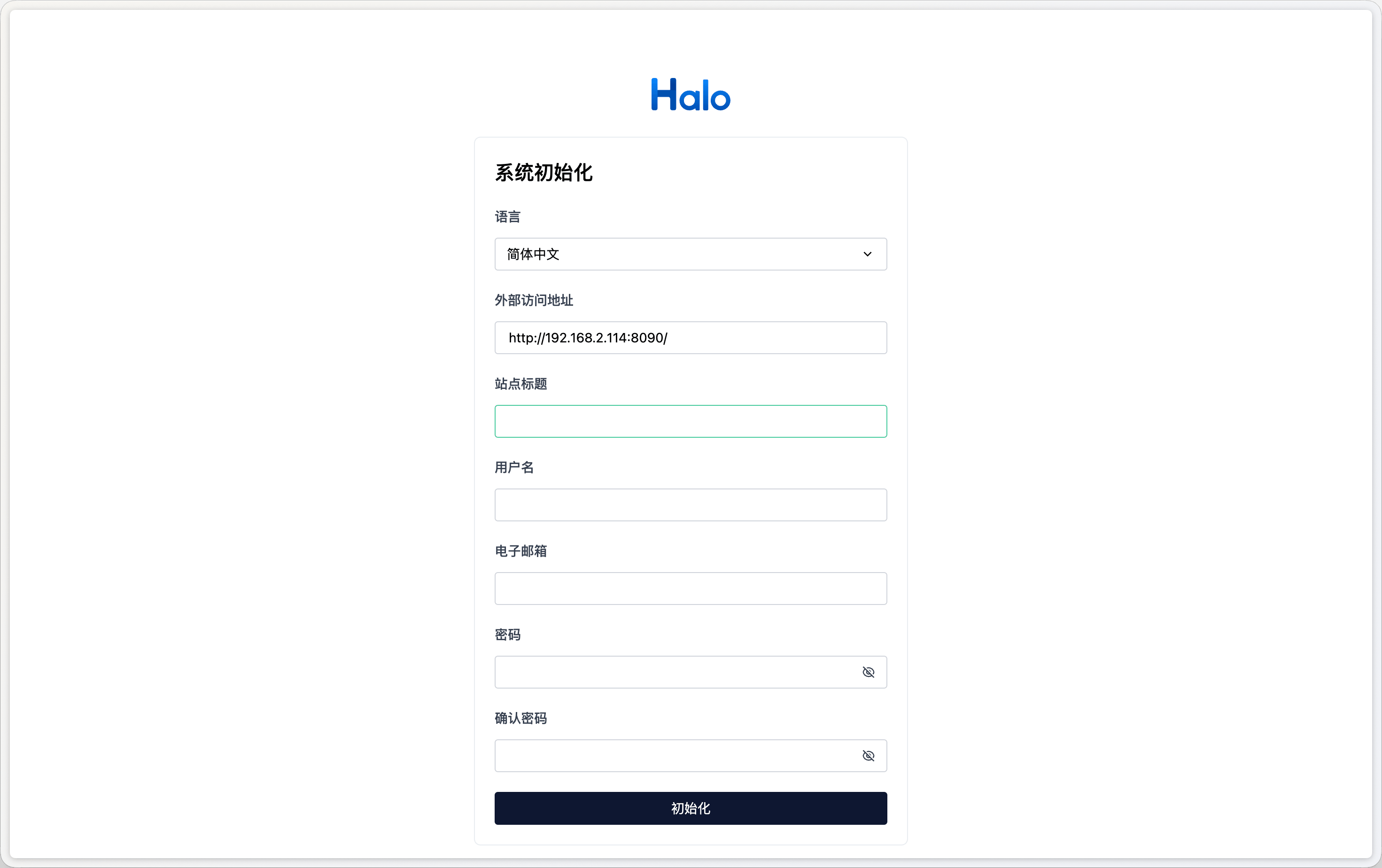Halo 初始化页面