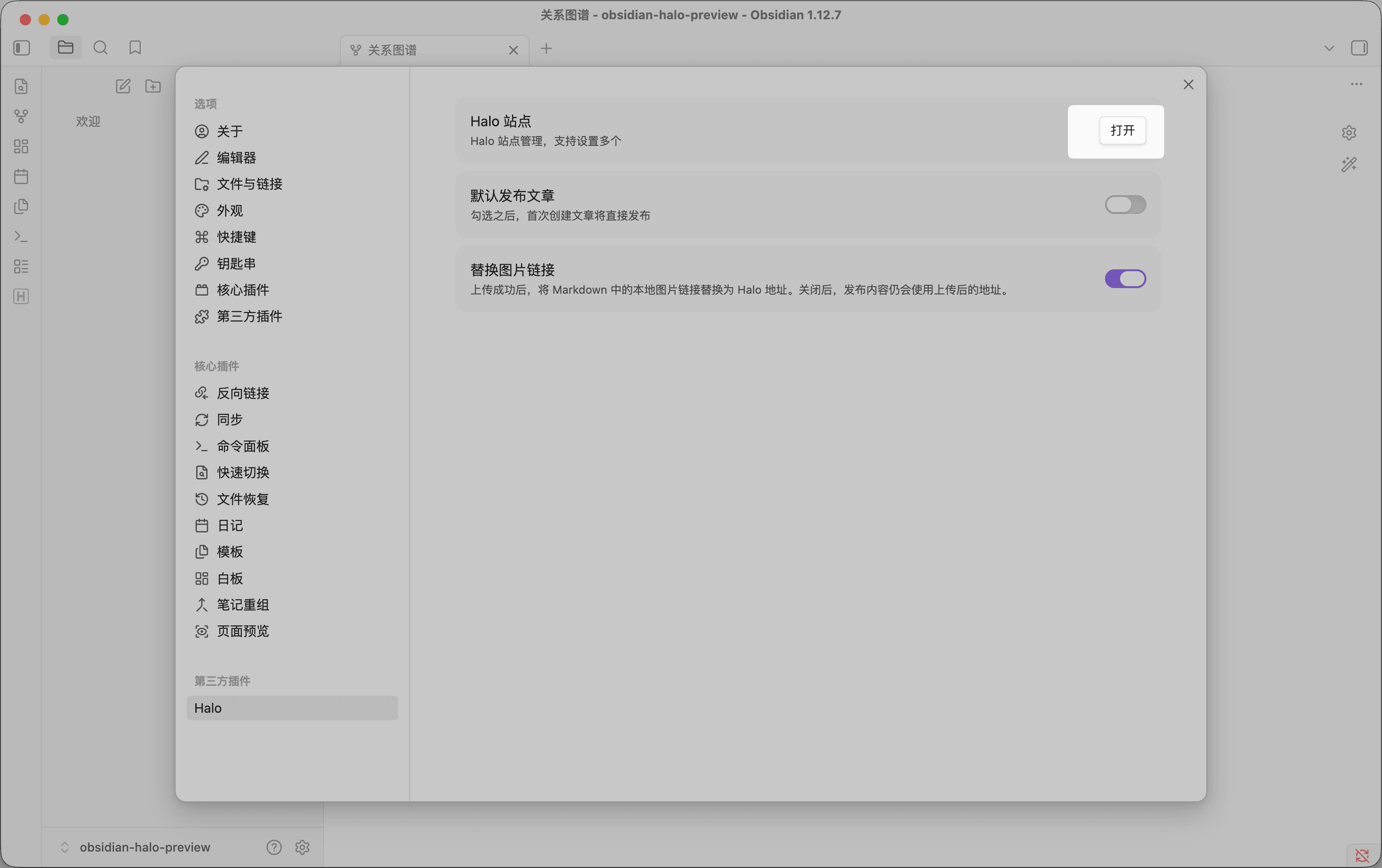 Obsidian Halo 插件 - 站点