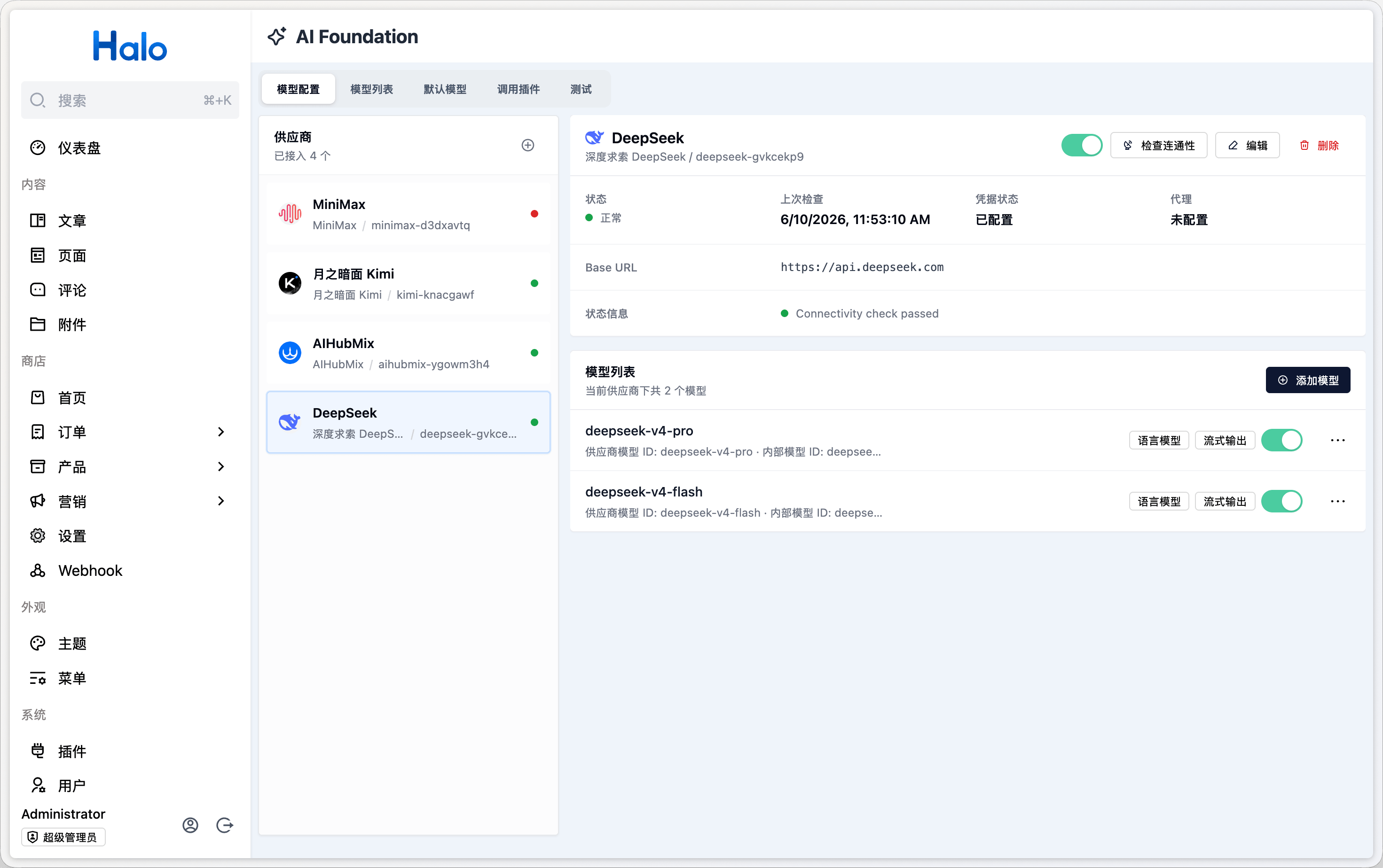 AI Foundation 模型配置界面截图