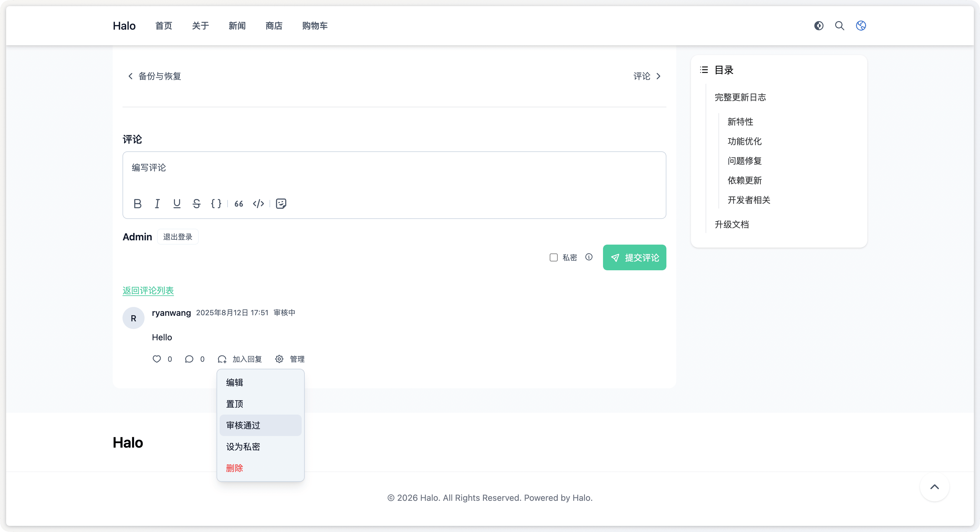 Halo 评论管理