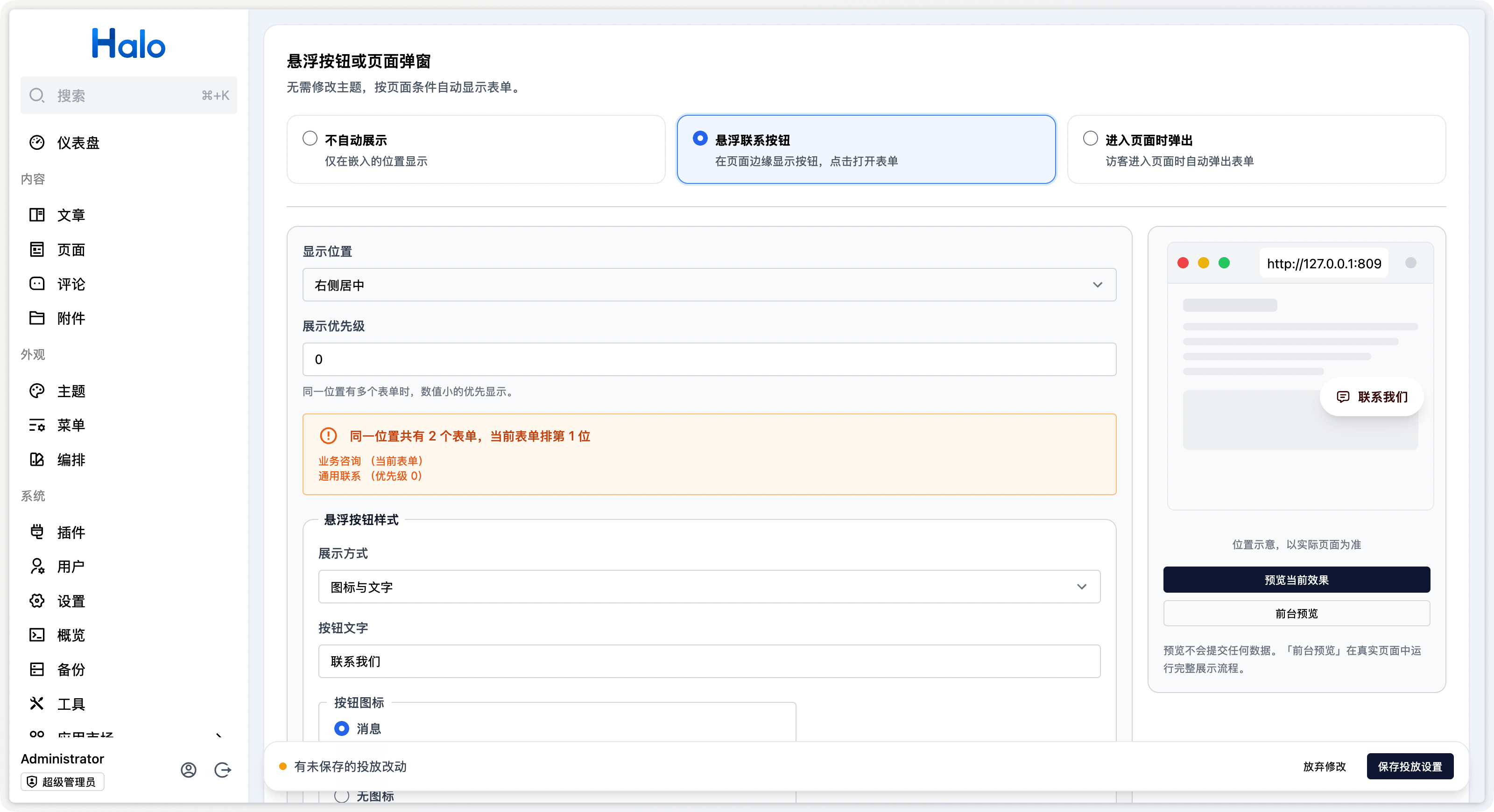 悬浮按钮样式、显示位置和同位置表单的优先级提示