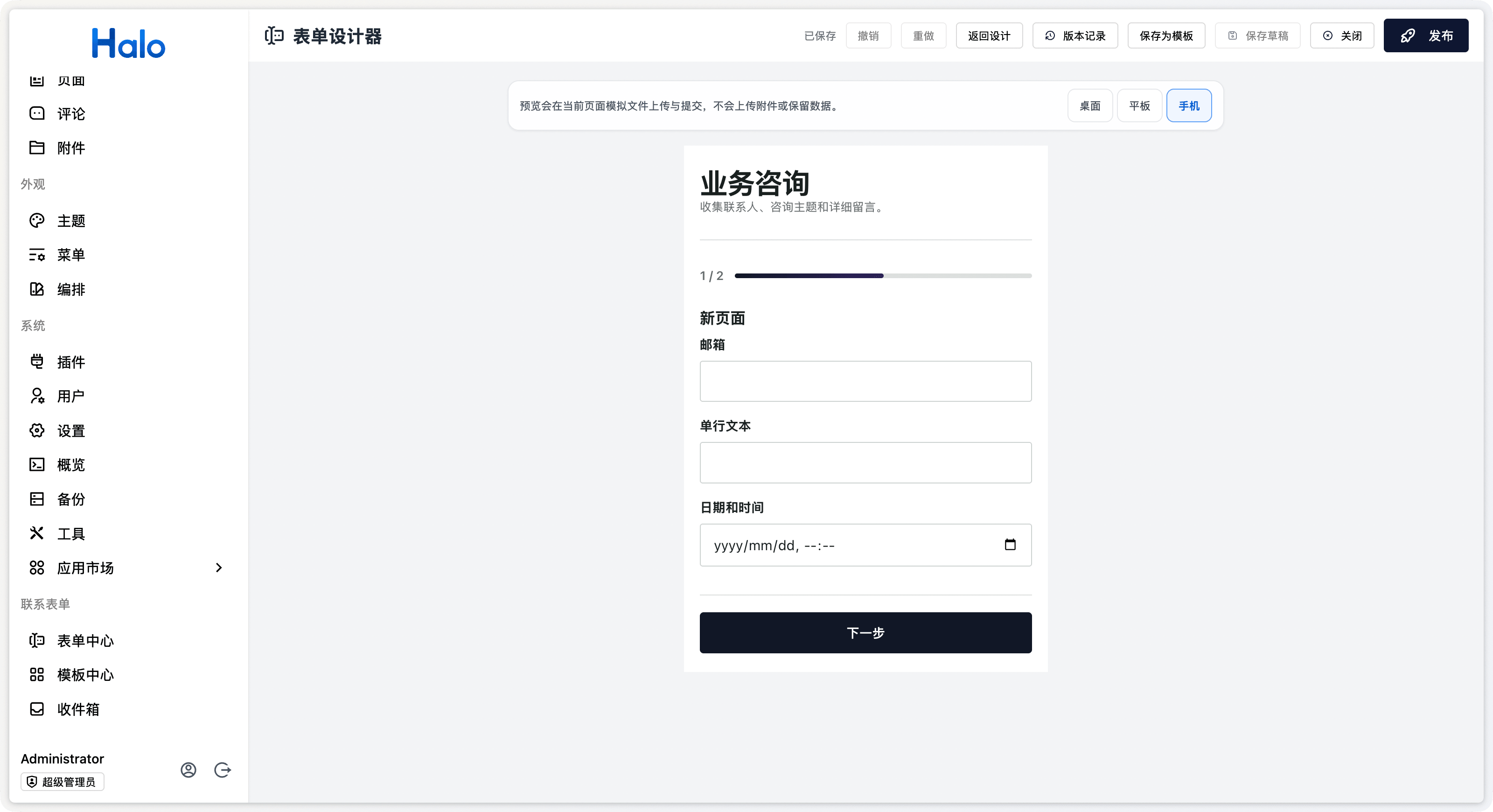 手机预览中的填写进度与下一步按钮