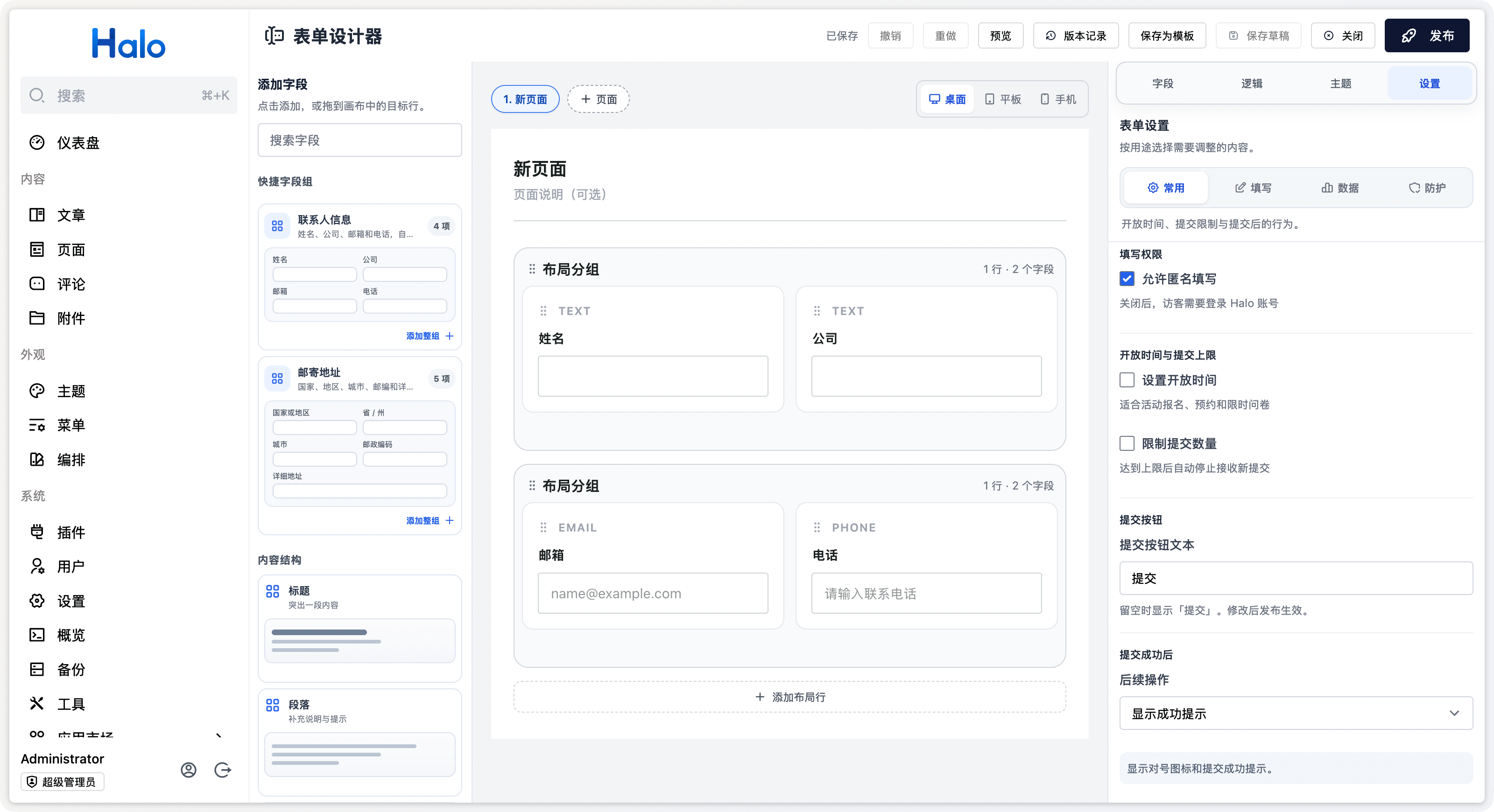 常用设置中的填写权限、开放时间、提交上限和提交按钮文本