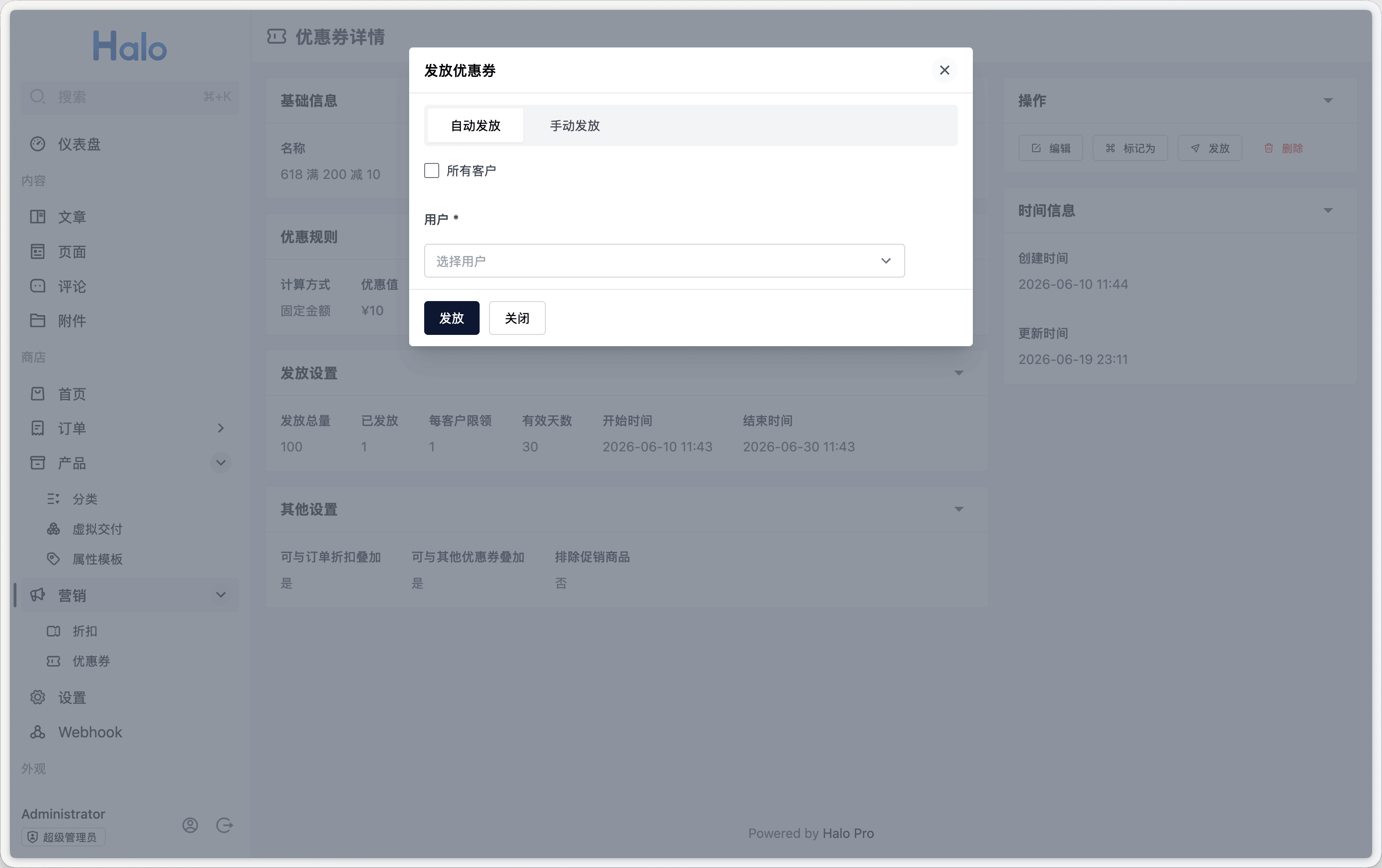 Halo 商城版优惠券发放时选择用户的界面截图