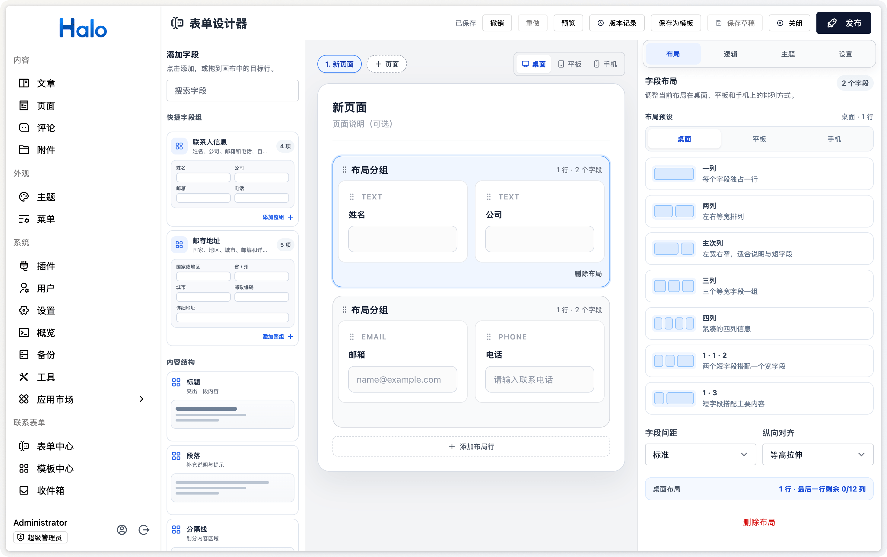 表单设计器与响应式多列布局