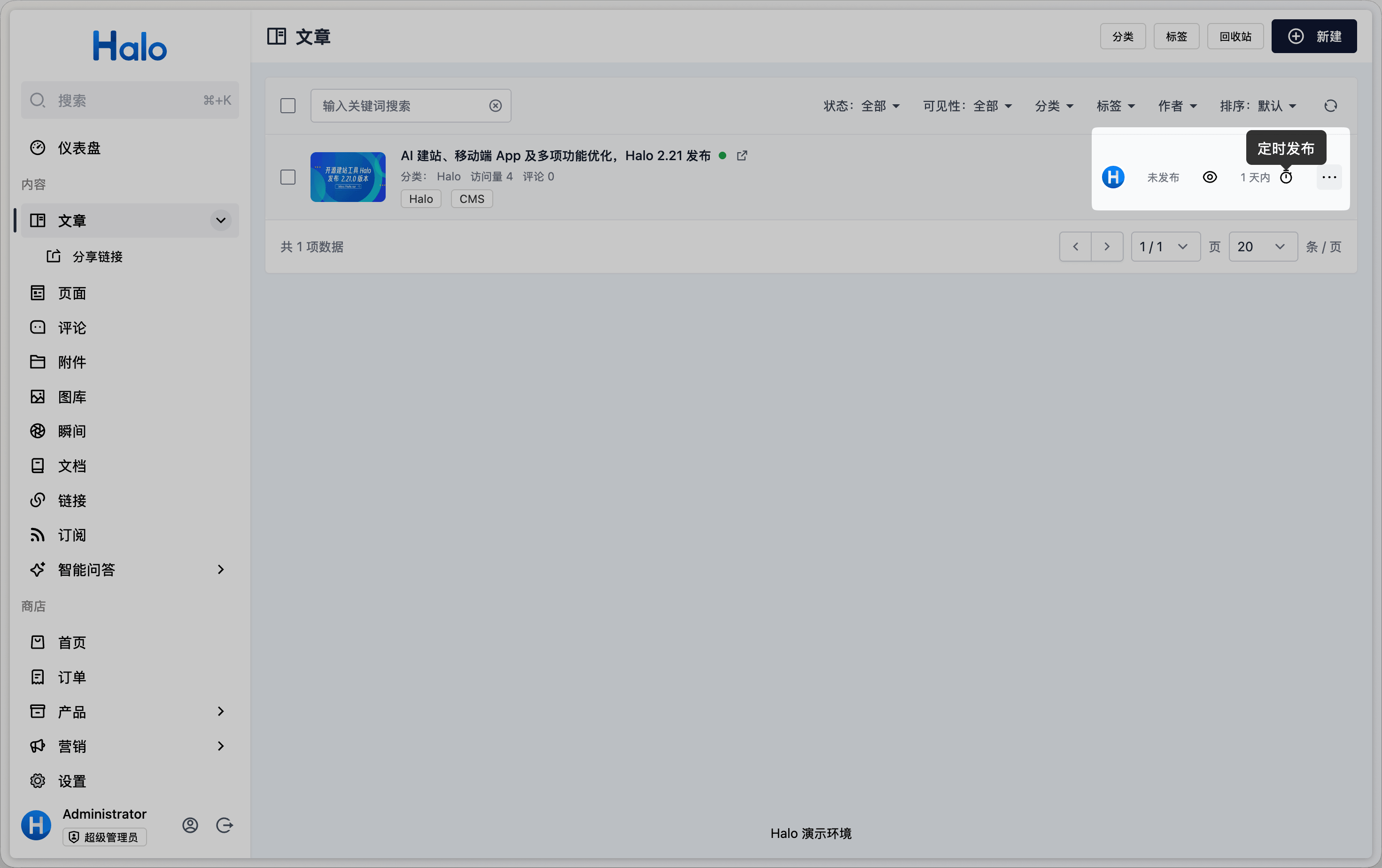 Halo 定时发布文章状态