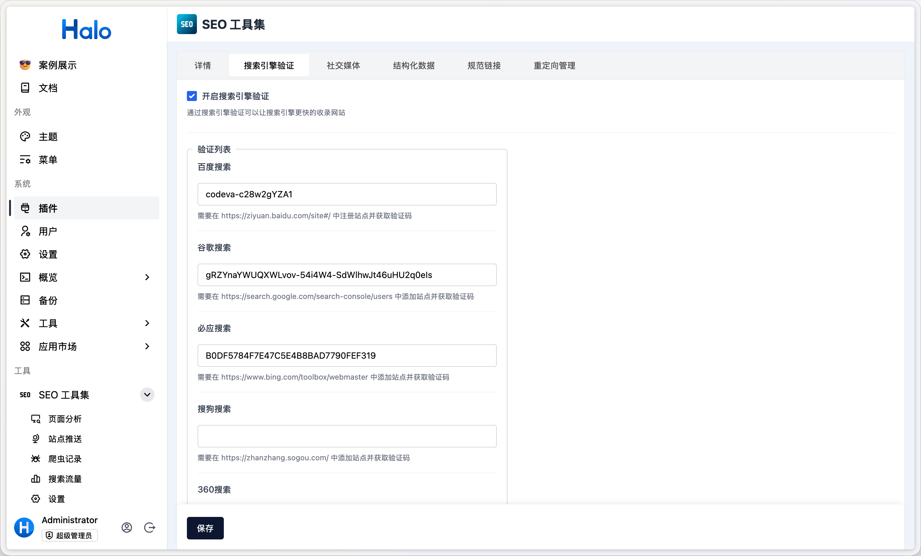 SEO 插件搜索引擎验证
