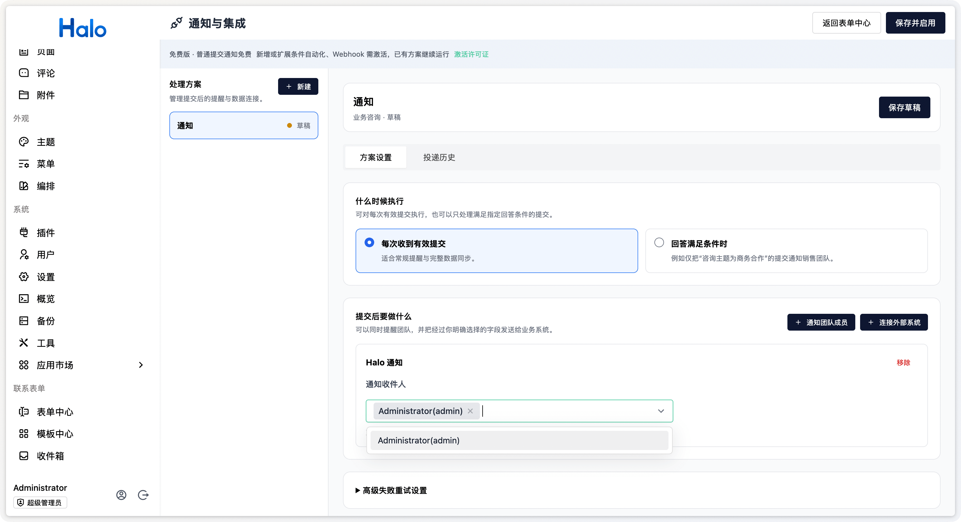 每次有效提交时通知指定 Halo 用户的方案设置