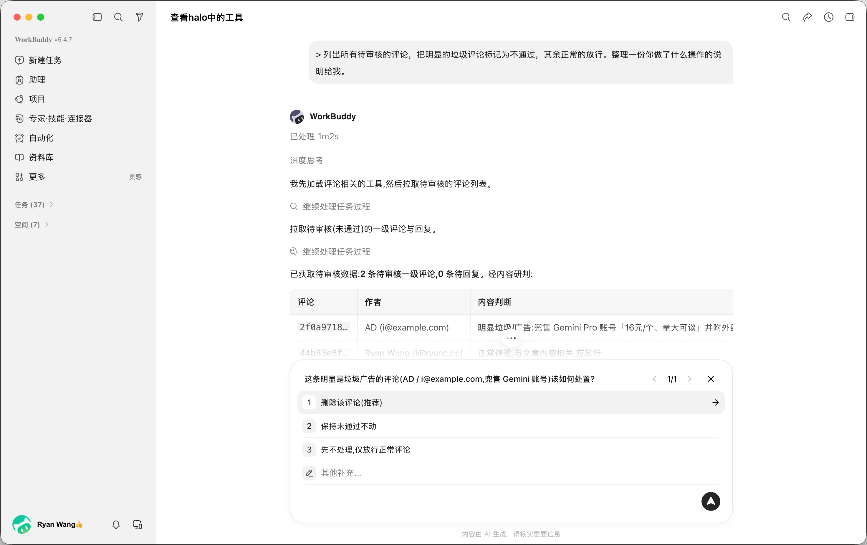 WorkBuddy 通过 MCP 审核 Halo 网站的评论