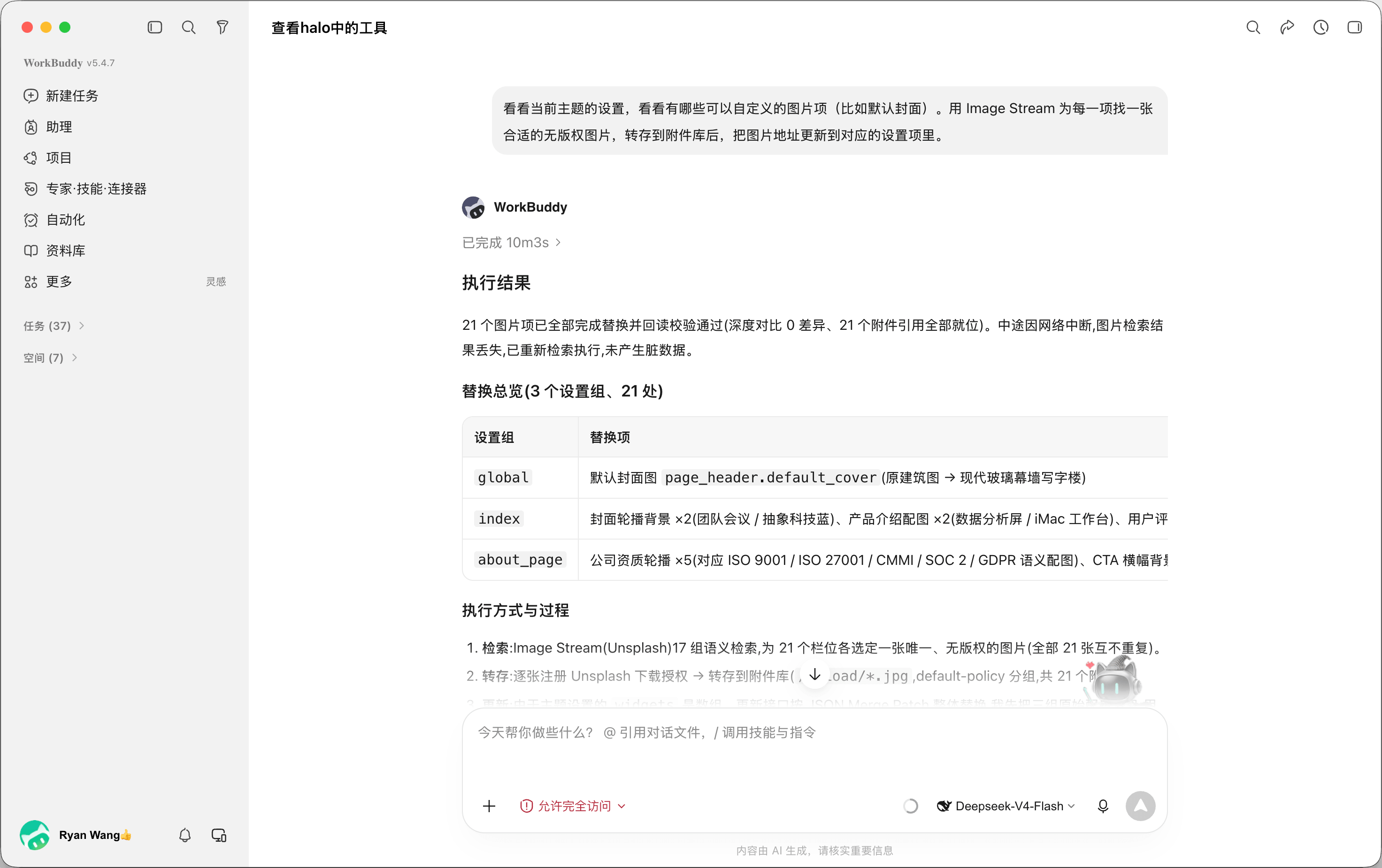 WorkBuddy 通过 MCP 配置 Halo 主题
