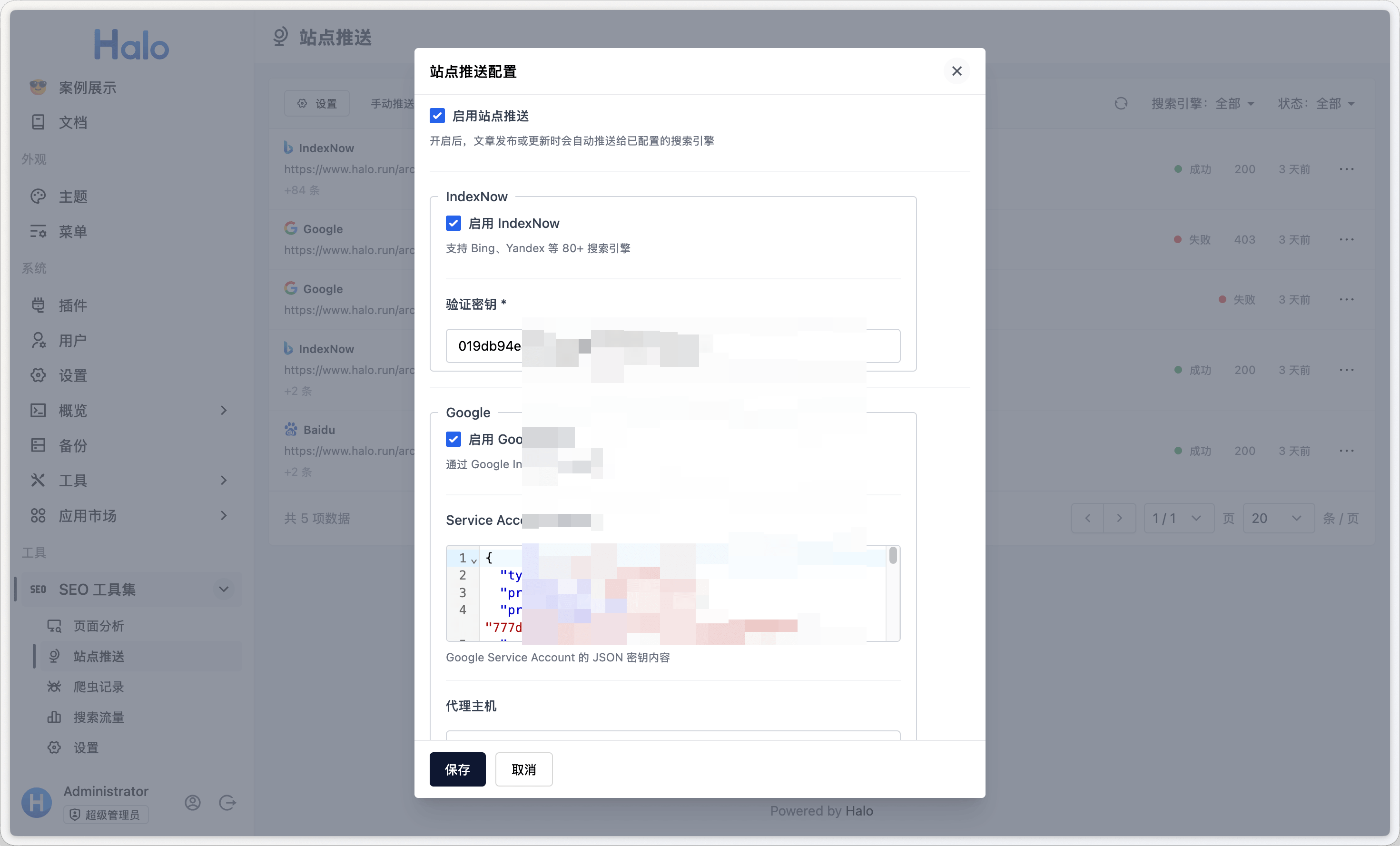 Halo SEO 插件站点推送配置