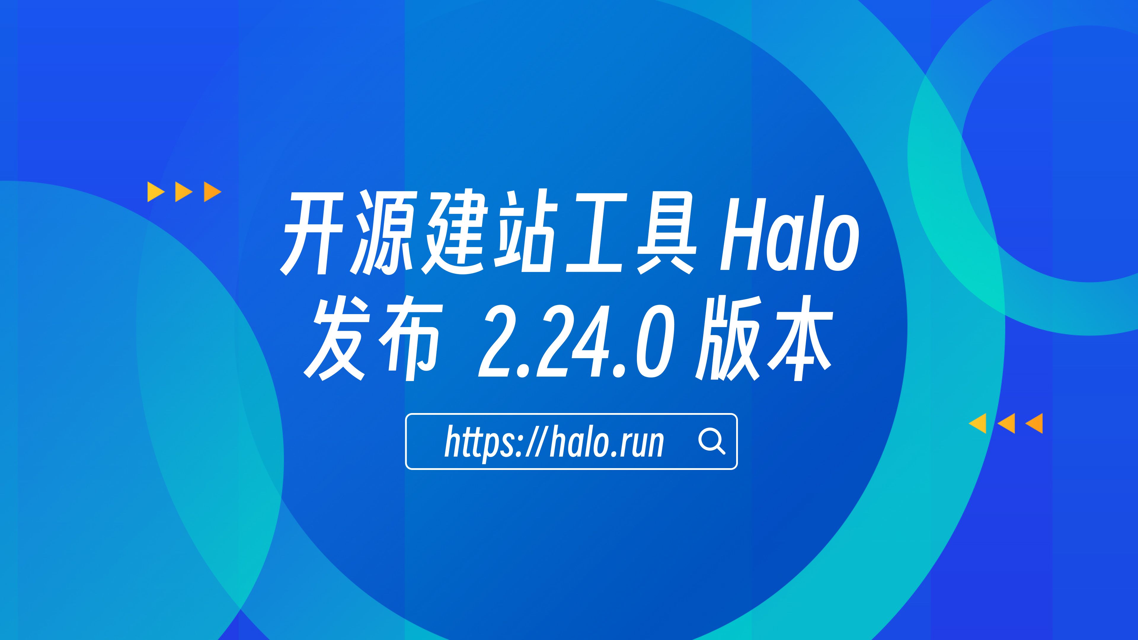 支持商城小程序，Halo 2.24 发布