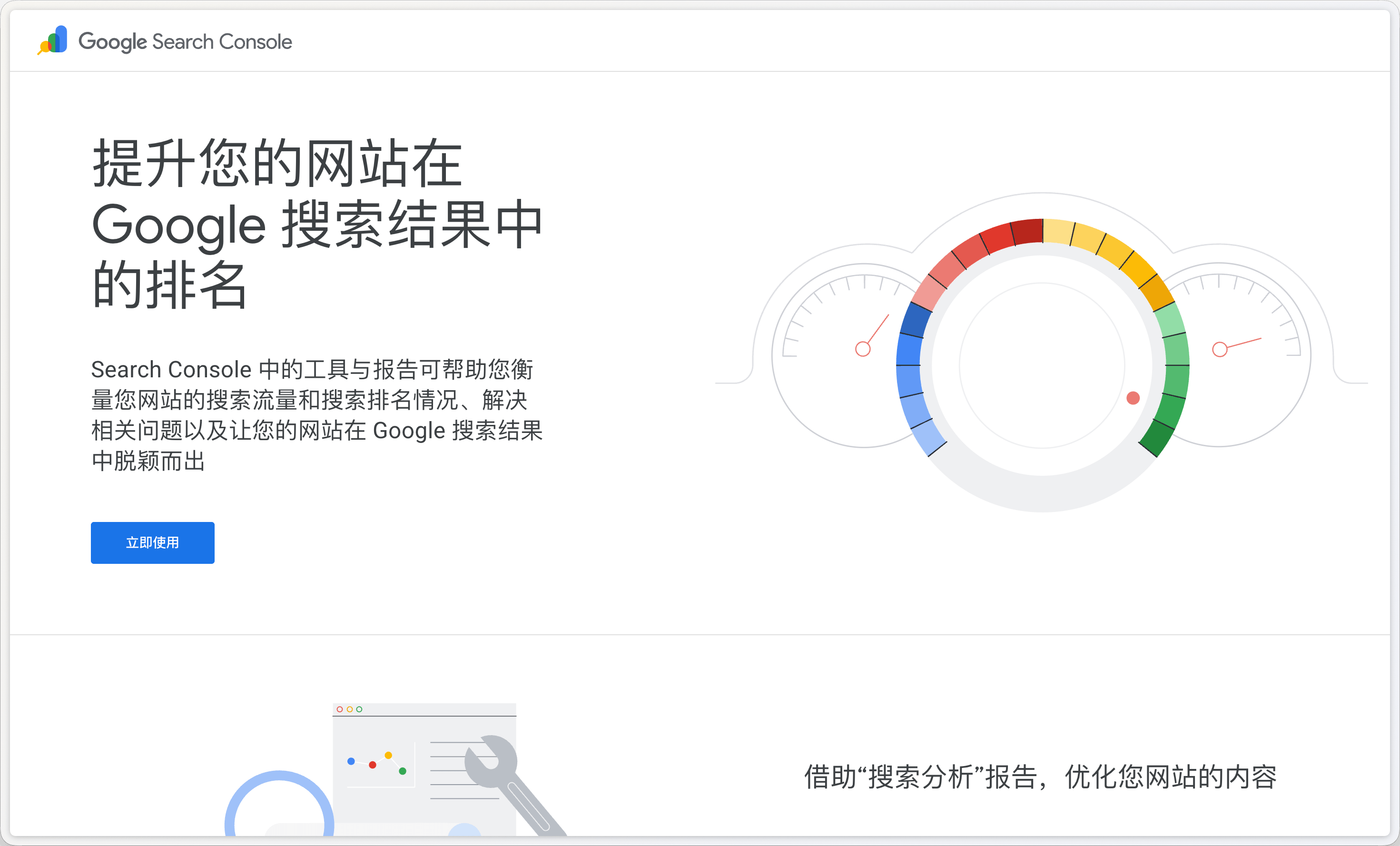 Google Search Console 界面