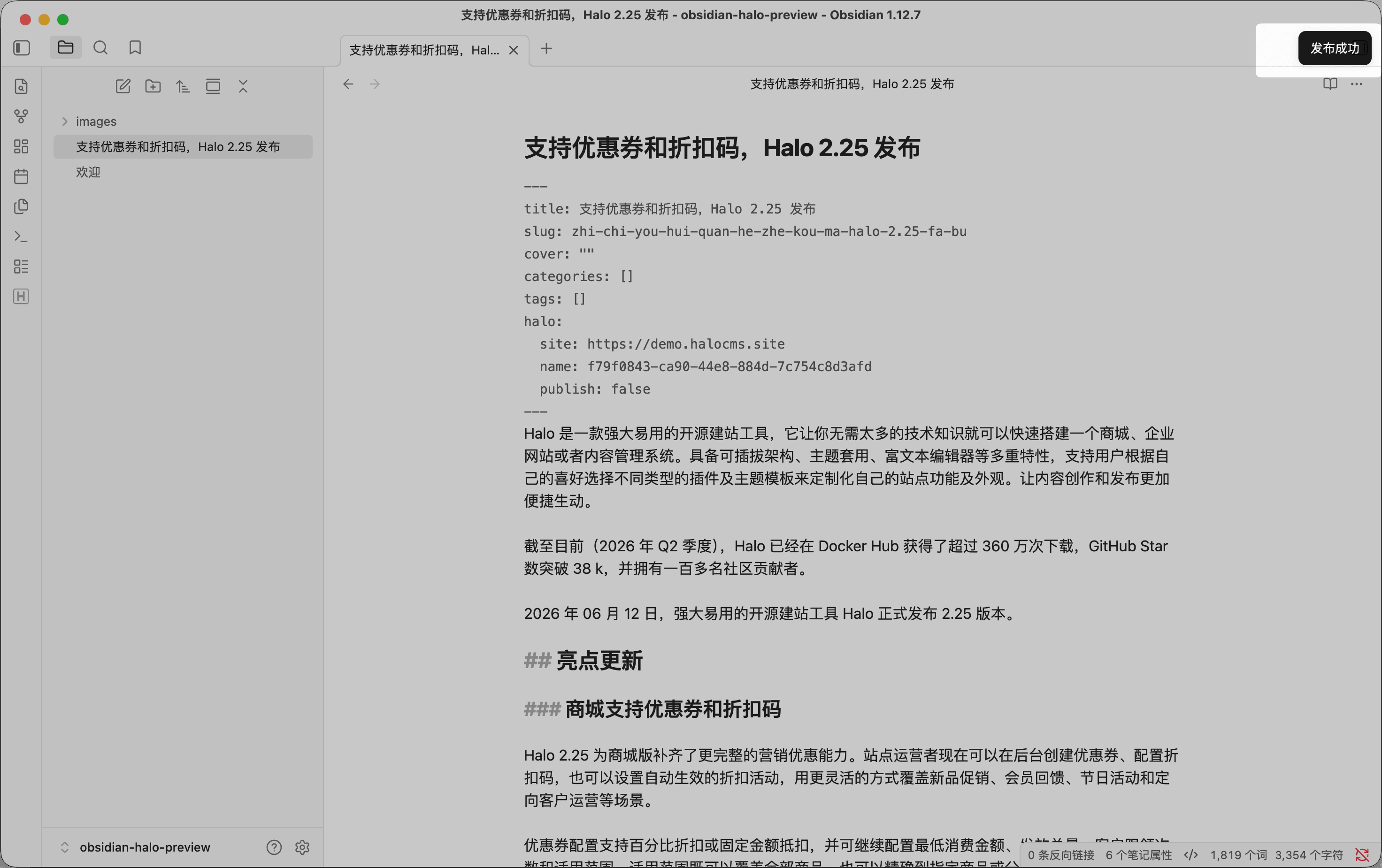 Obsidian Halo 插件发布文章结果