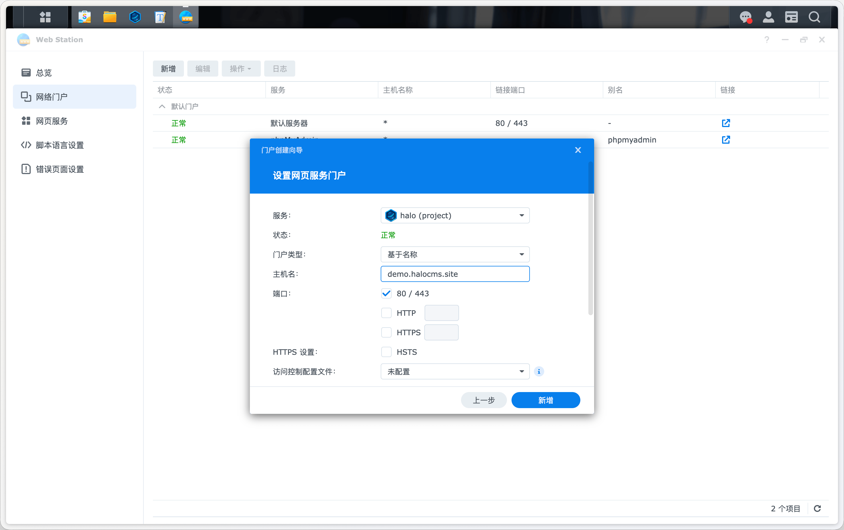 群晖反向代理新增规则