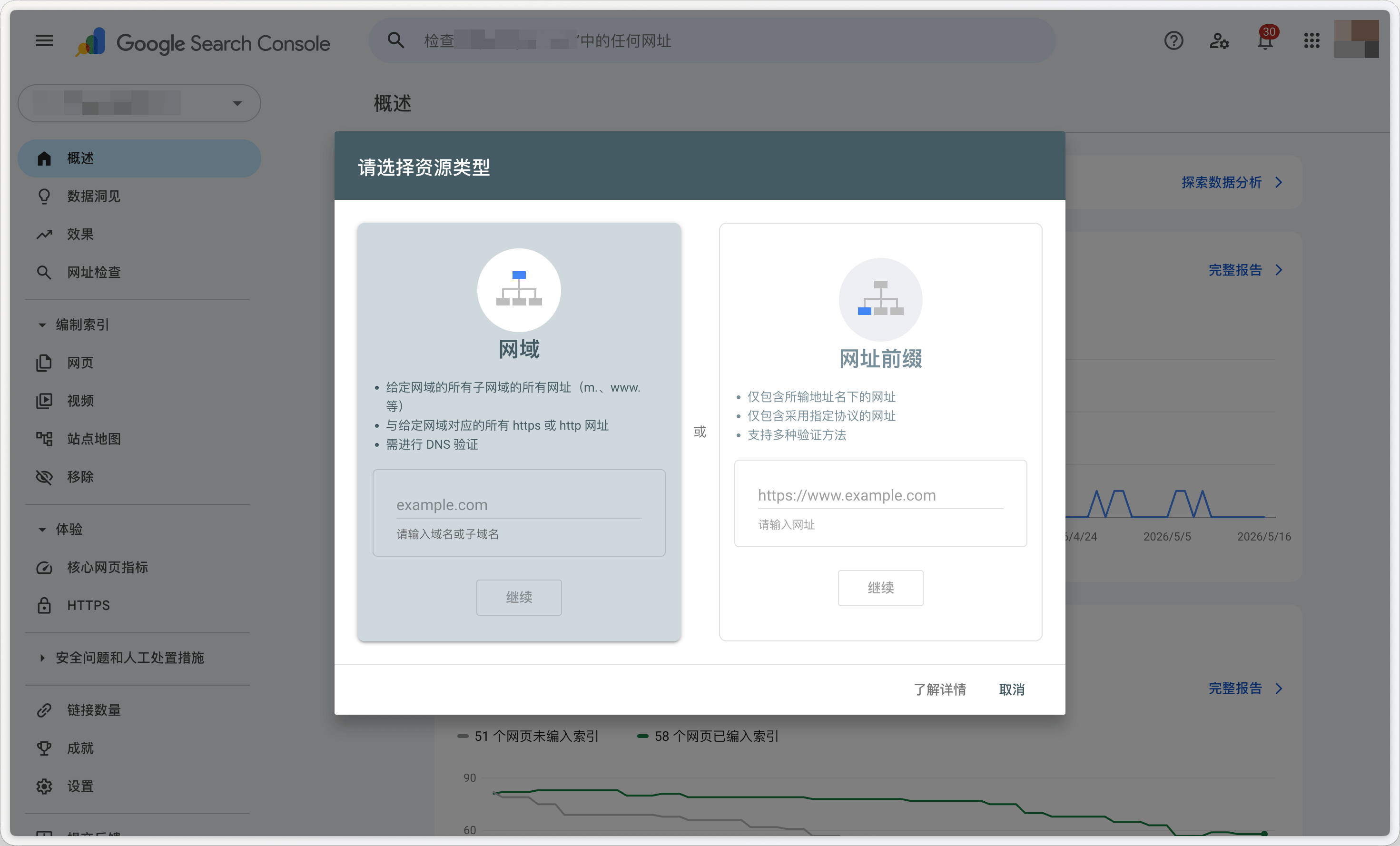 Google Search Console 添加资源