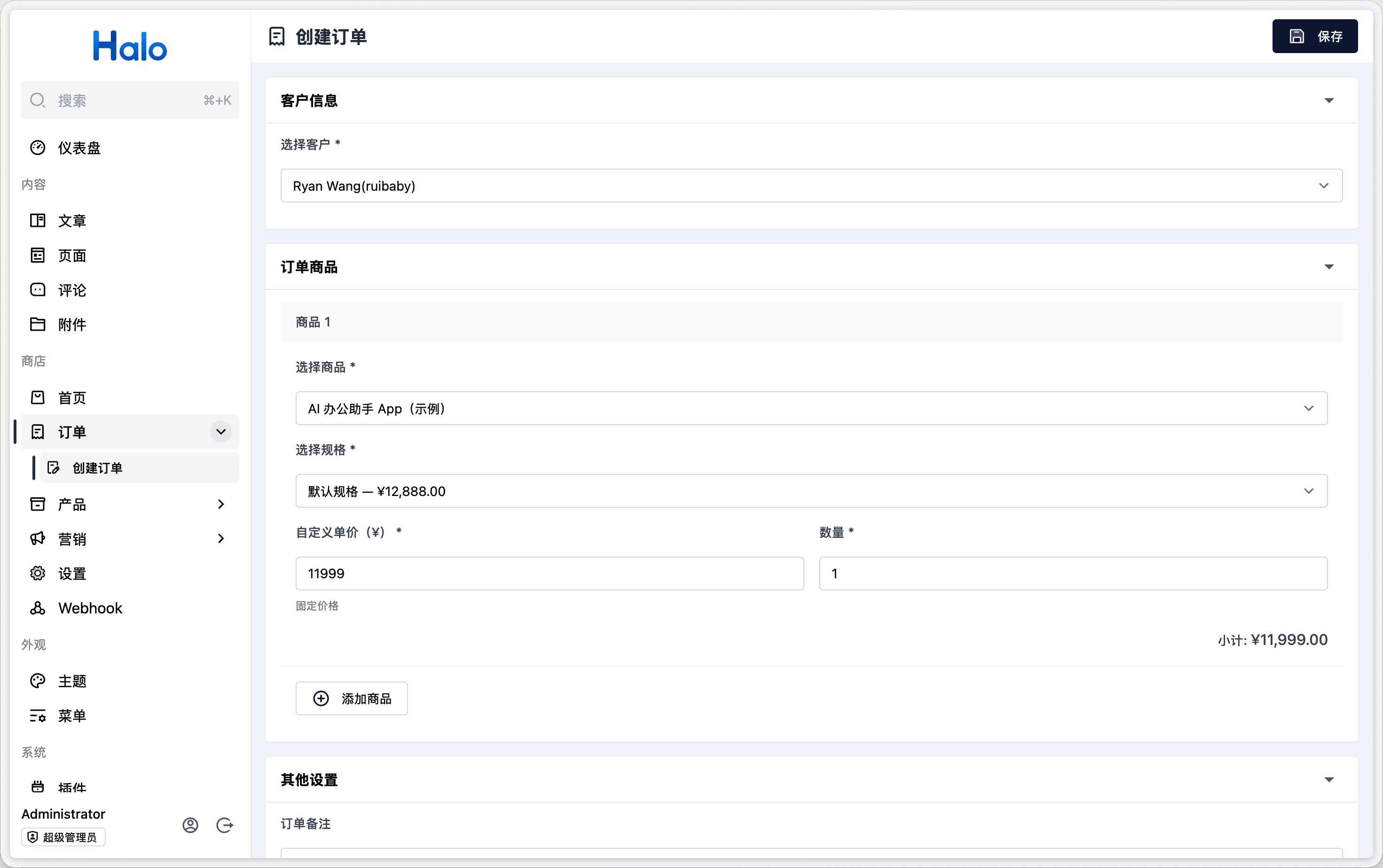 Halo 商城版后台创建订单时自定义价格的界面截图