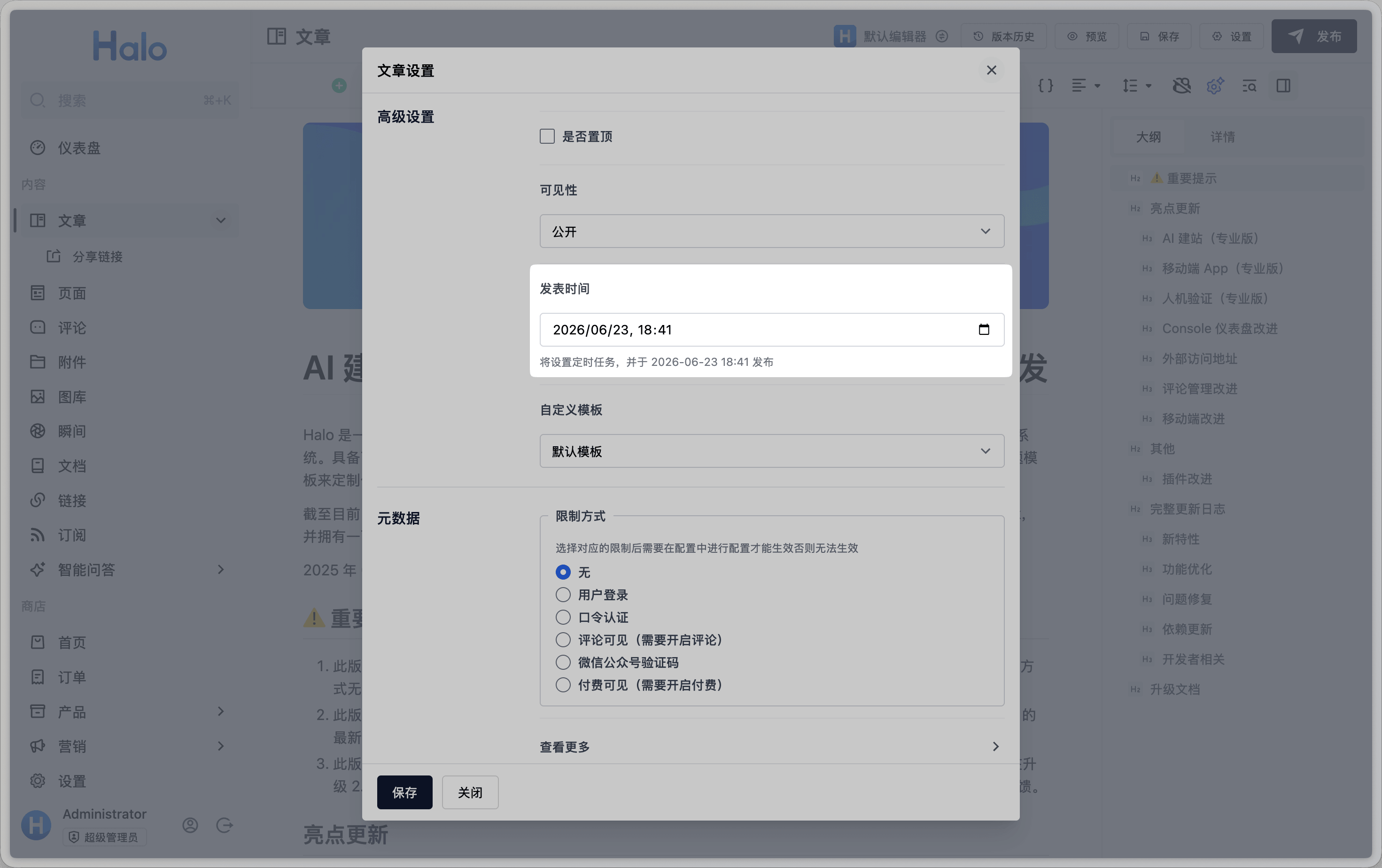 Halo 设置发表时间