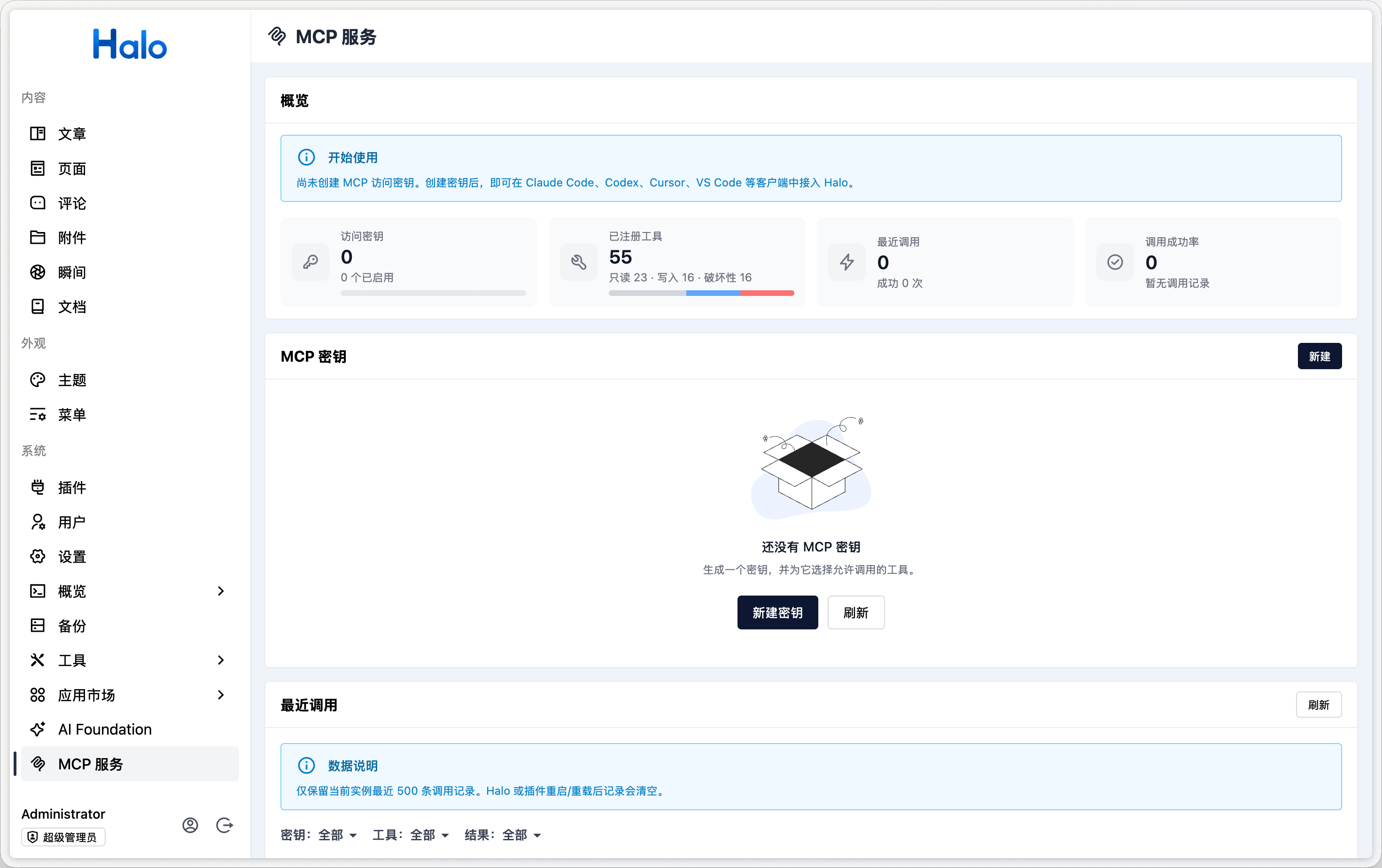 Halo MCP Server 界面
