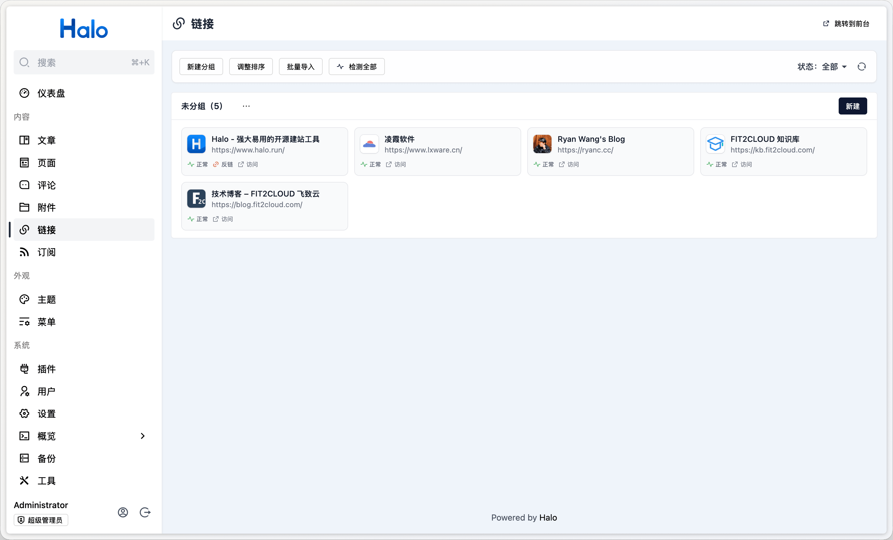 链接管理