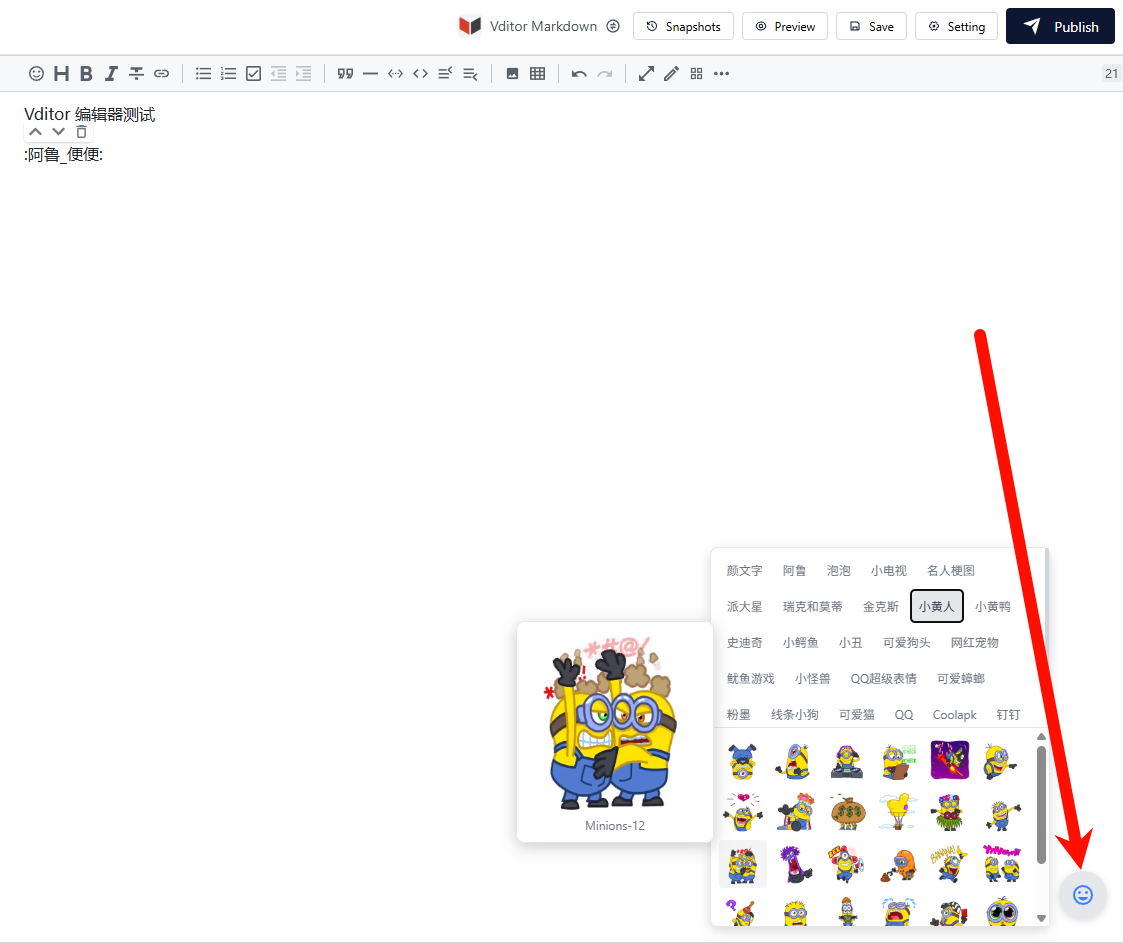 Vditor 编辑器表情面板