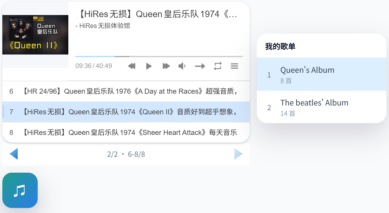 歌单切换抽屉